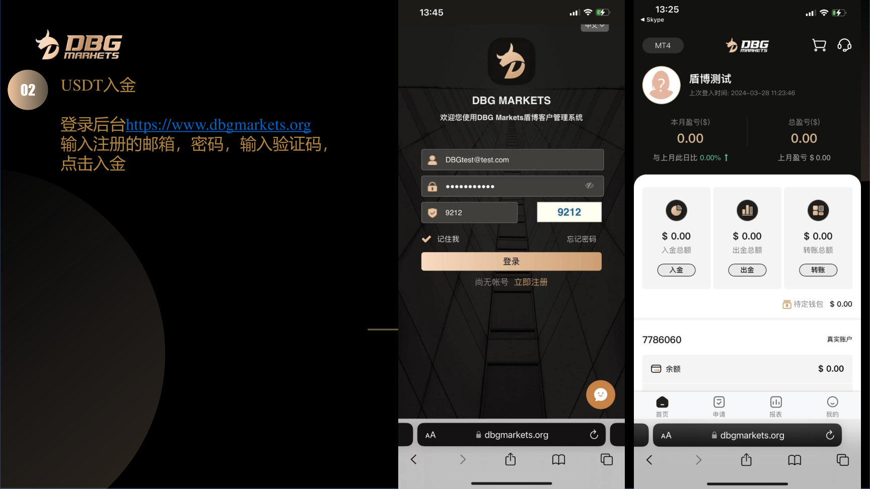 第 1 步,手机登录后台并点击入金