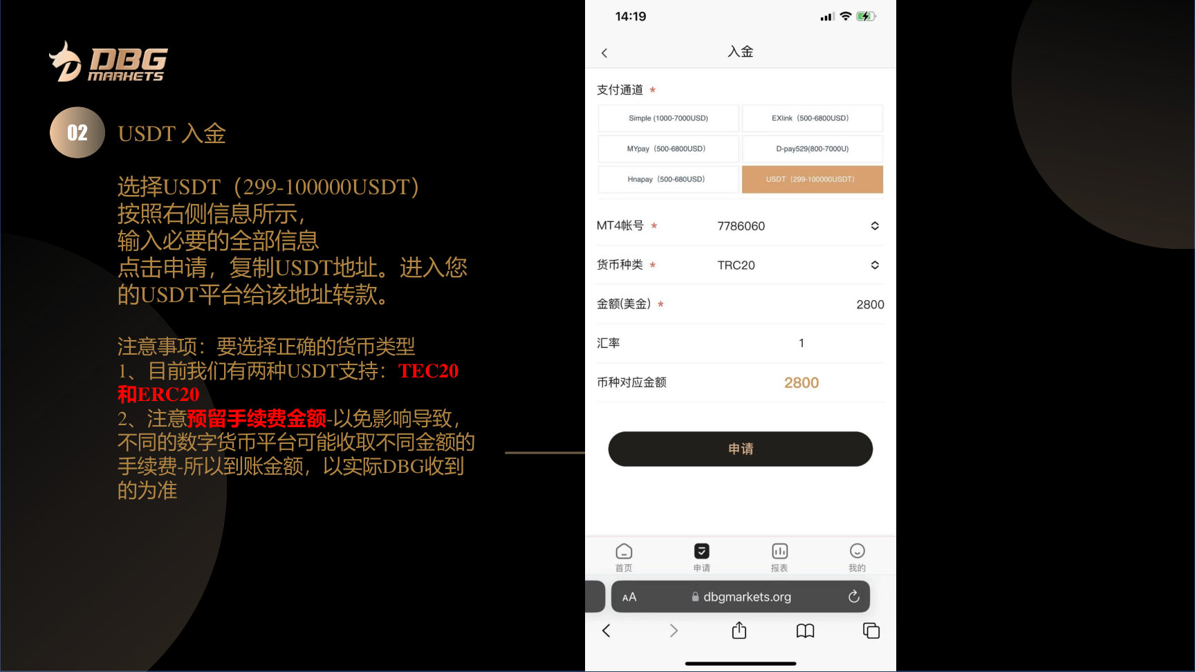 第 2 步,选择 USDT 通道并填写必要信息