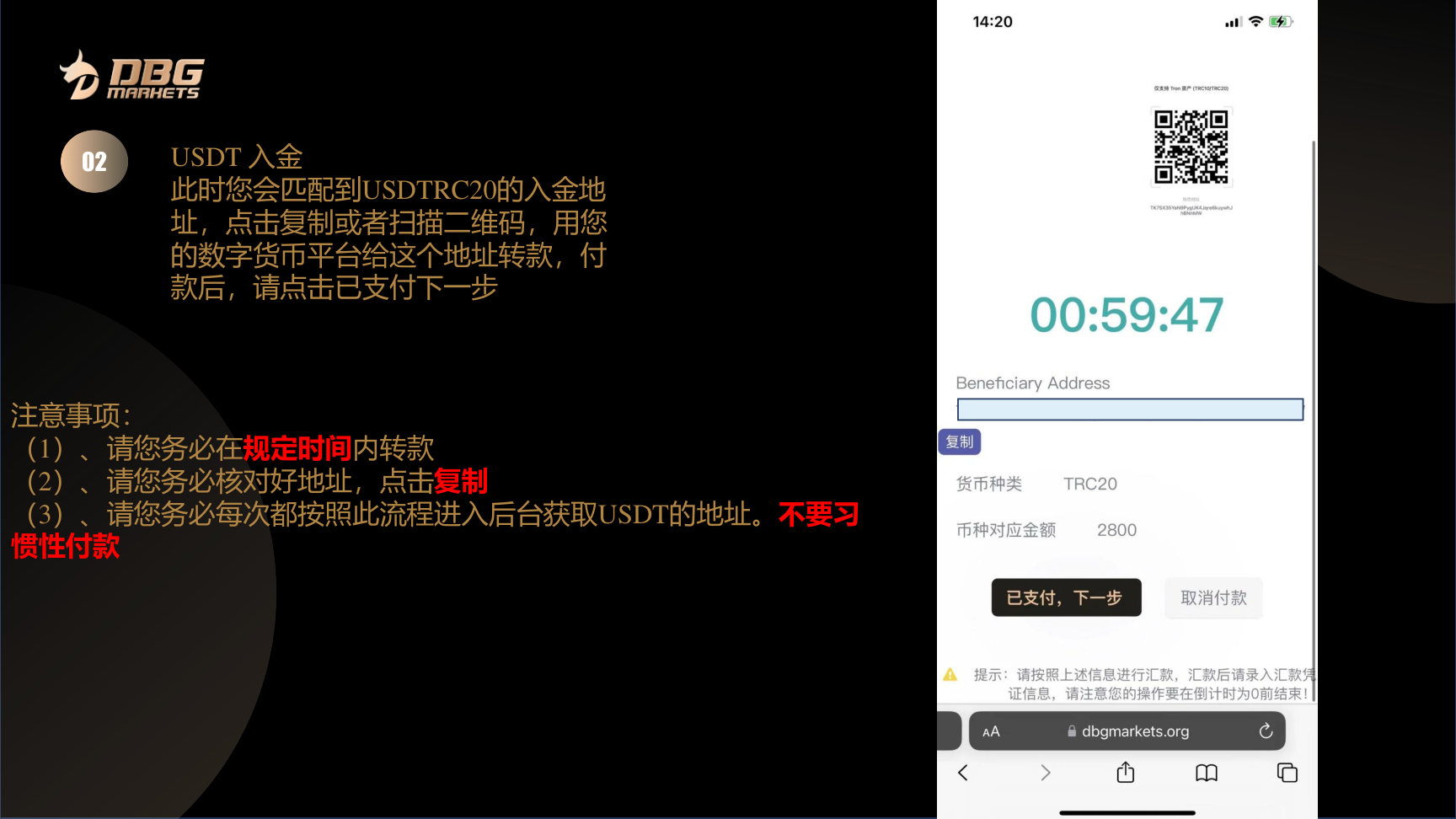 第 3 步,复制或扫描本次订单生成的 USDT 地址