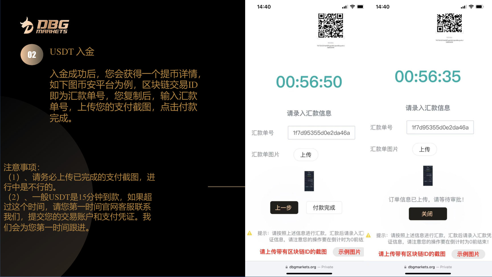 第 5 步,填写交易 ID 并提交付款凭证