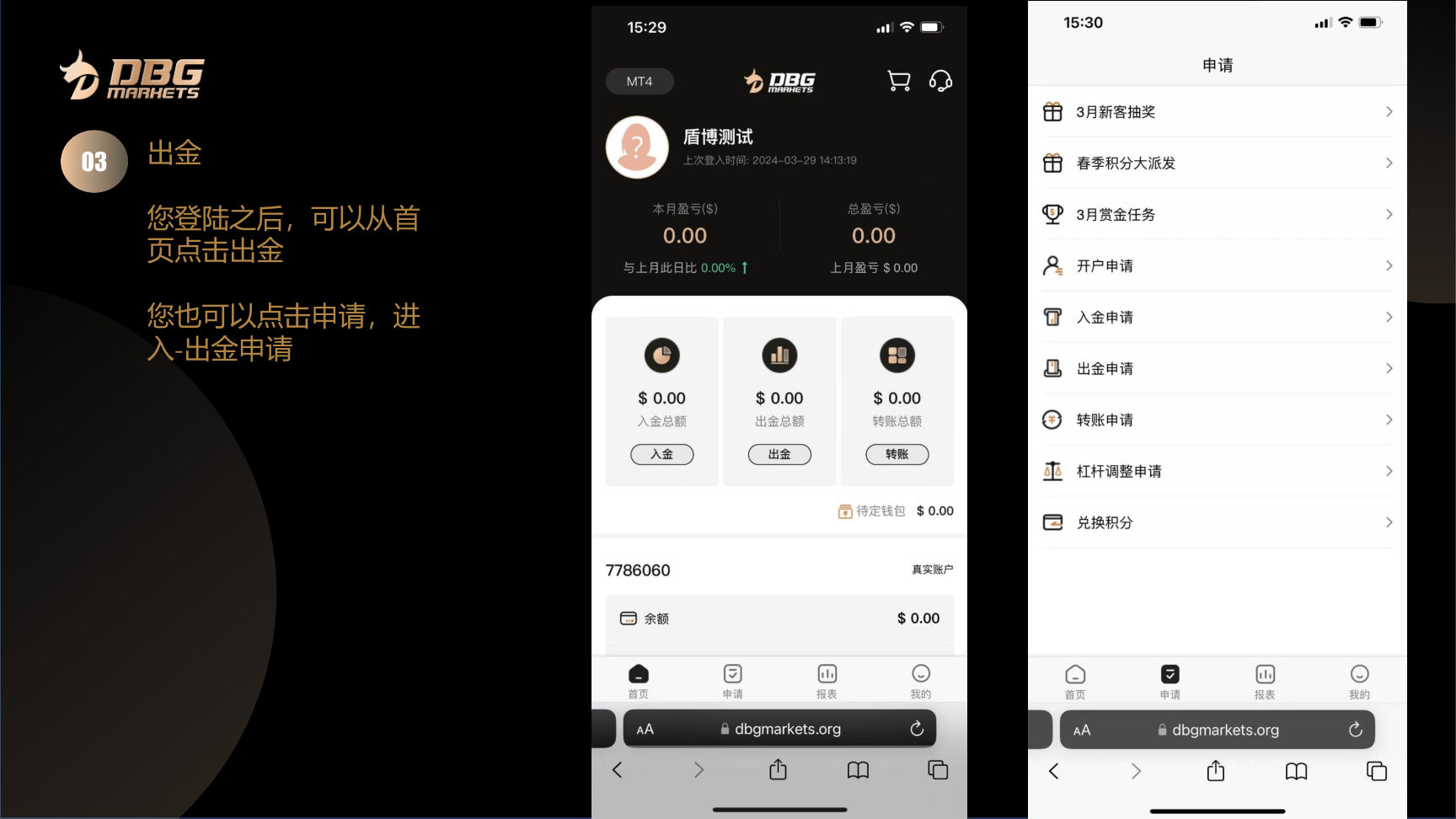 第 1 步,手机端从首页出金或申请中的出金申请进入