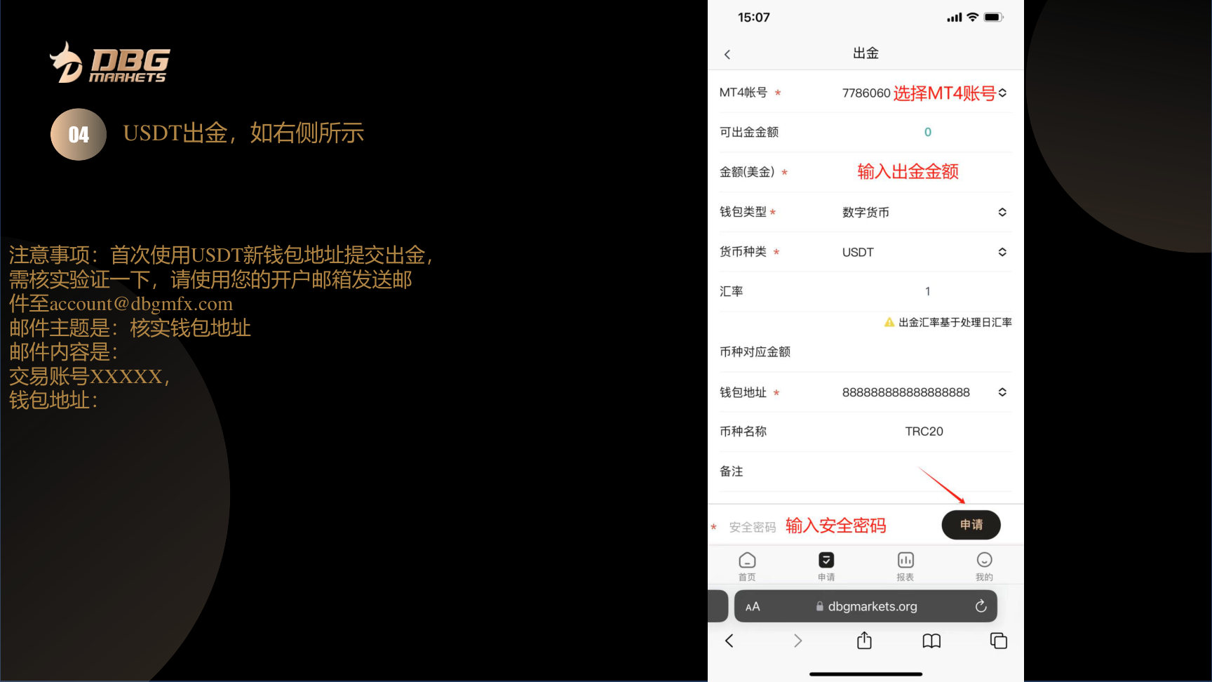 第 3 步,首次使用新钱包地址时按要求核实钱包地址