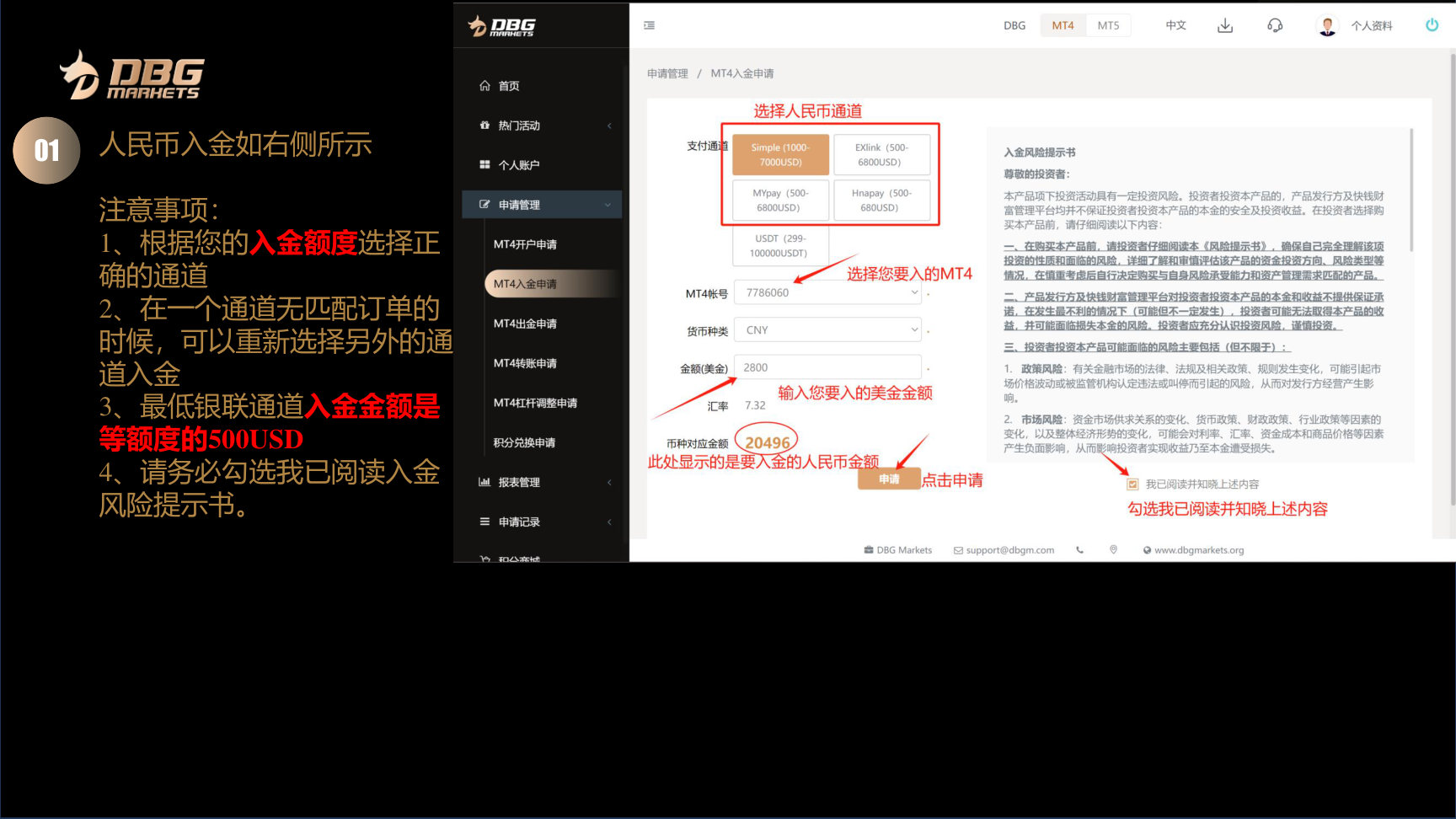 第 2 步,阅读银联入金注意事项并选择合适通道