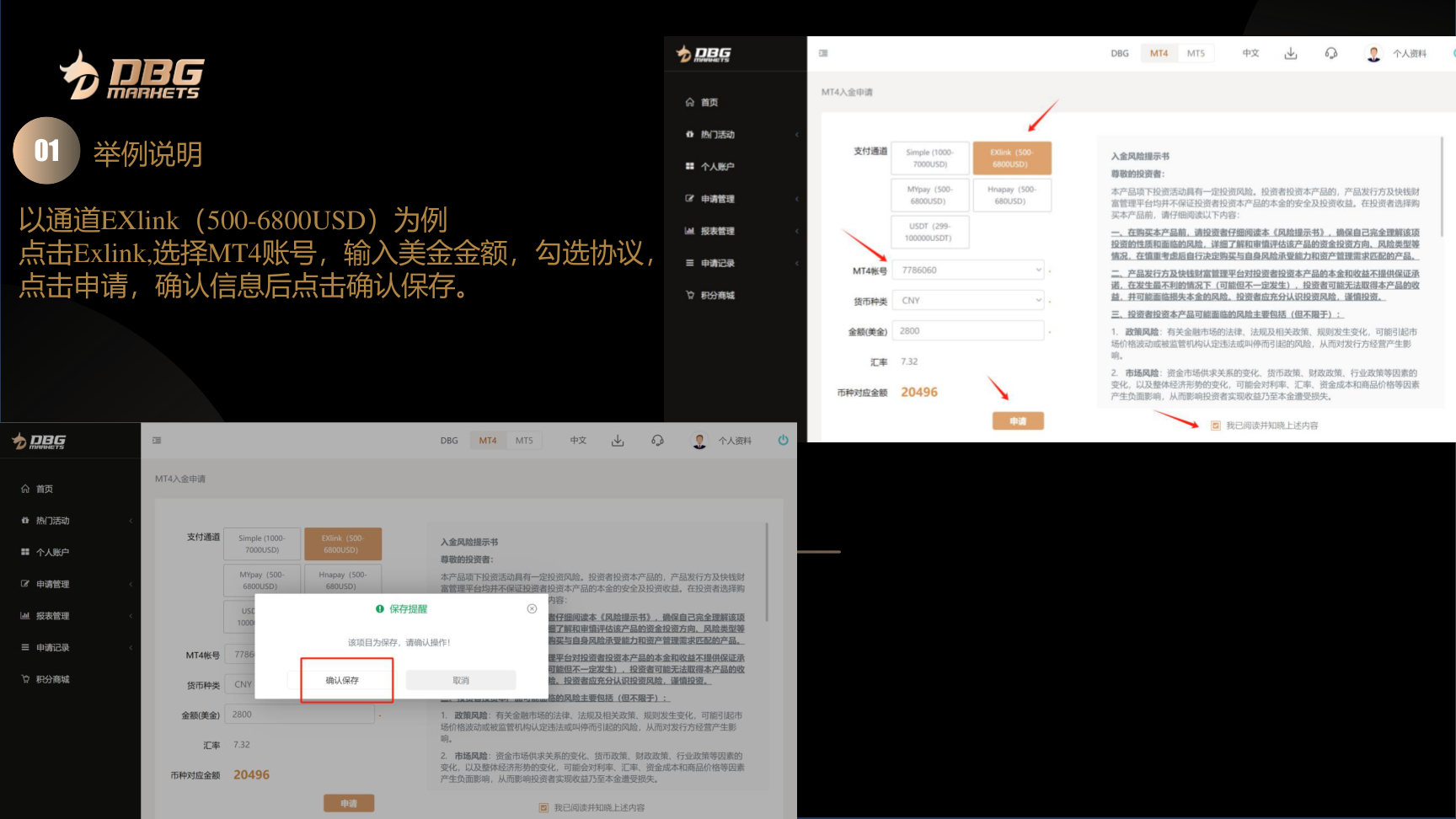 第 3 步,选择 MT4 账号、填写金额并提交申请