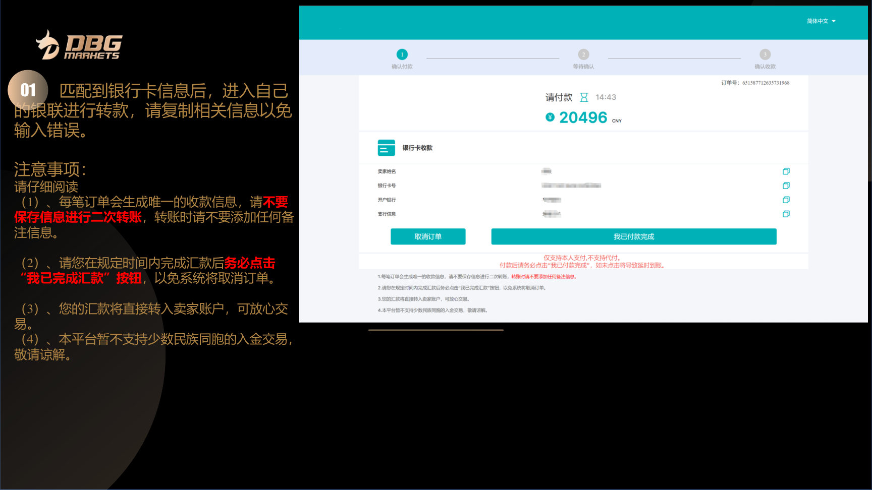 第 4 步,复制本次订单收款信息并完成转账