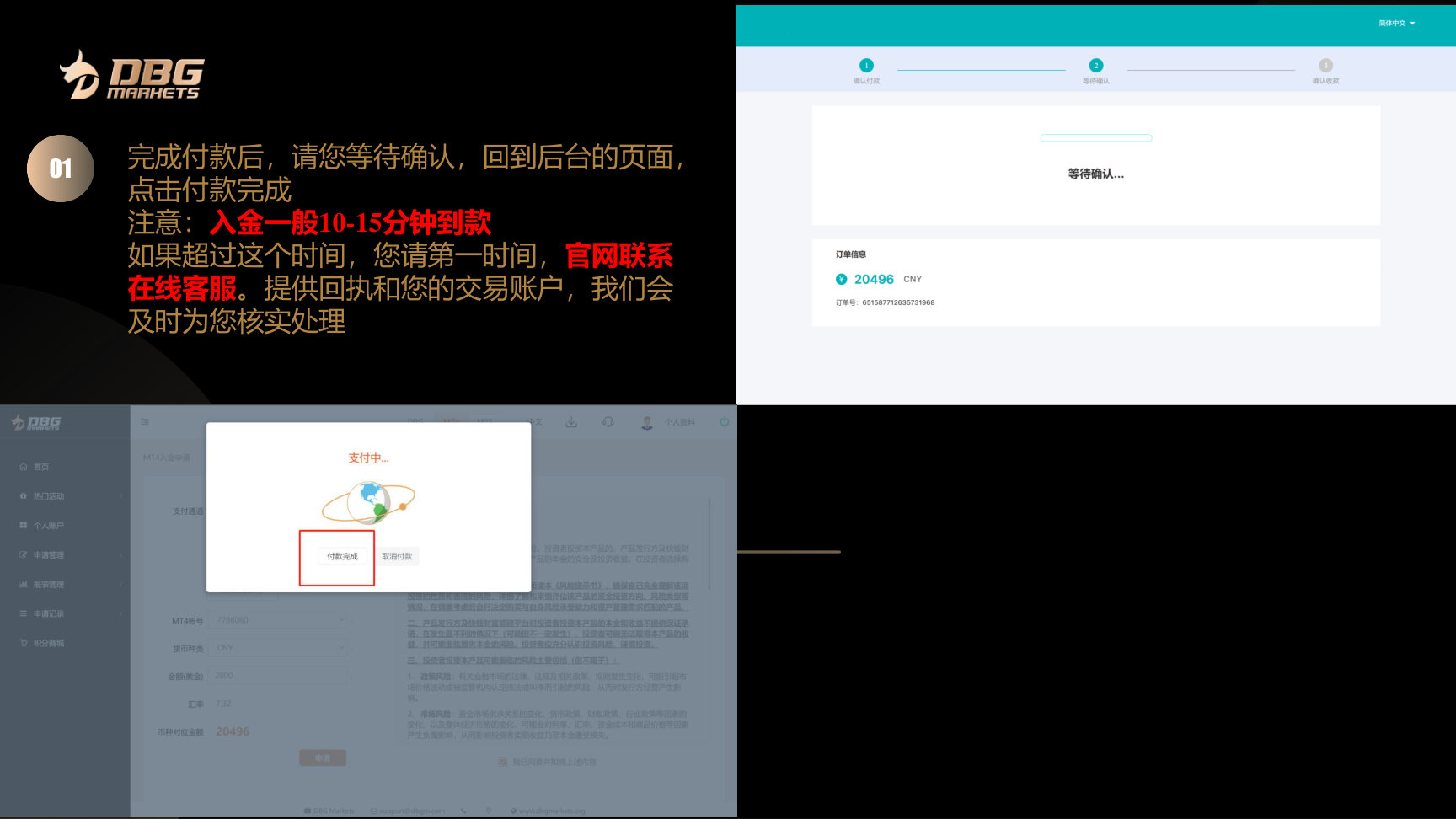 第 5 步,付款完成后回到后台确认付款完成