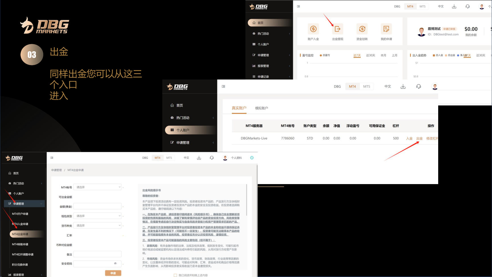 第 1 步,从后台出金入口进入出金页面