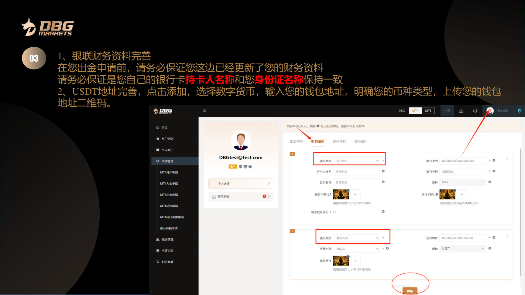 第 2 步,按出金方式完善银行卡或数字货币钱包资料并确认收款信息