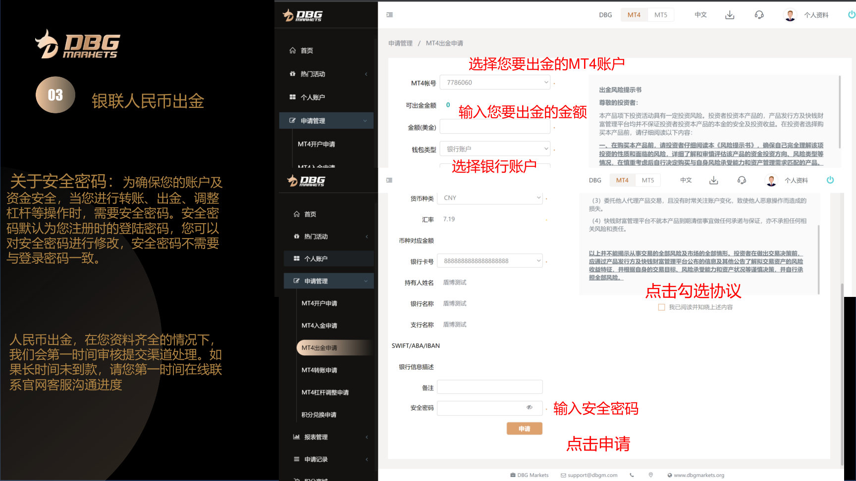 第 3 步,选择 MT4 账户和银行账户,输入安全密码和出金金额