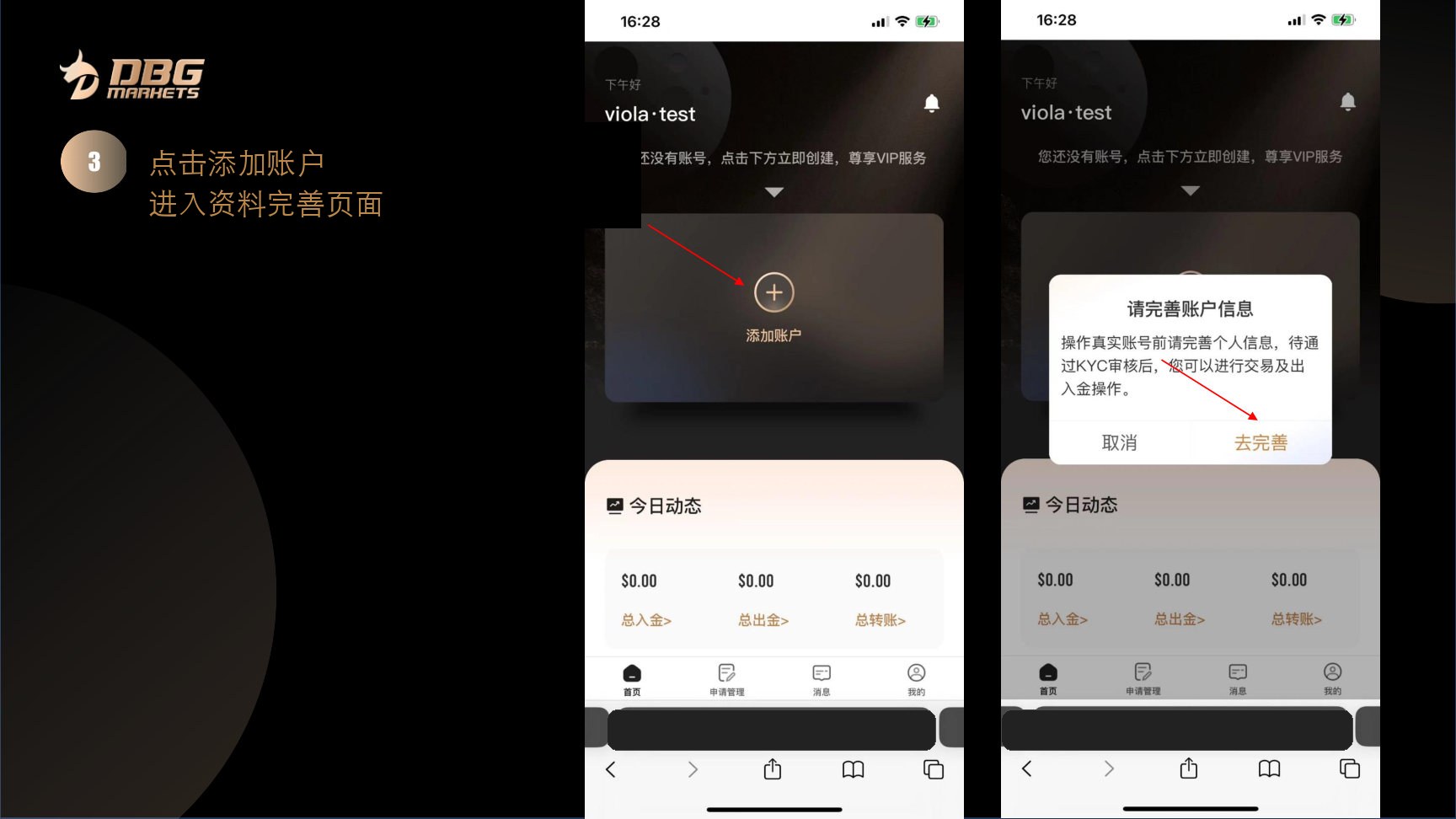 第 3 步,点击添加账户并进入资料完善