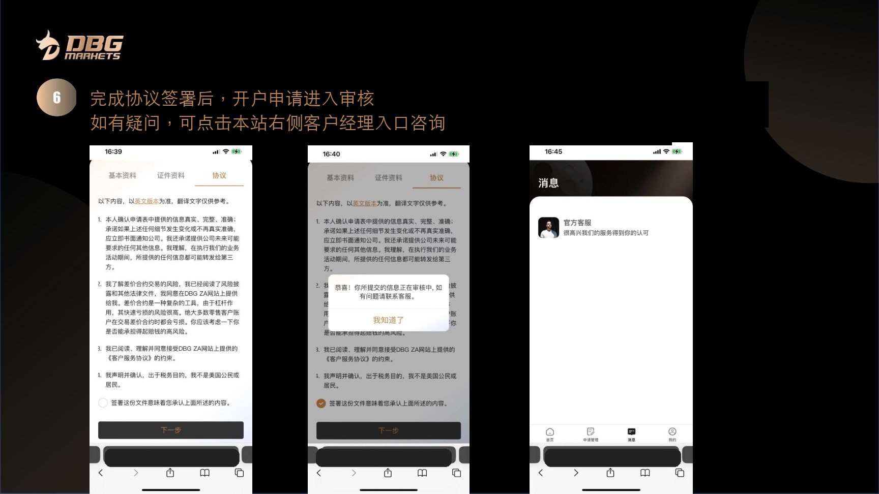 第 6 步,完成协议签署后等待审核,有疑问可点击本站客户经理入口咨询