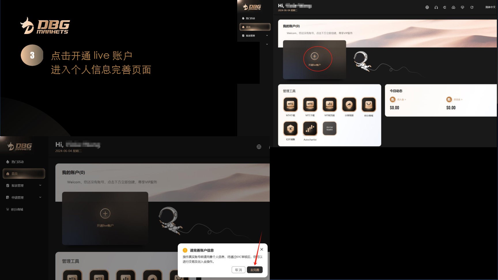 第 3 步,开通 live 账户并进入个人信息完善